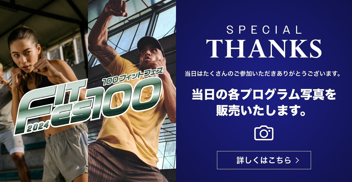 FItFes100 各プログラム写真販売